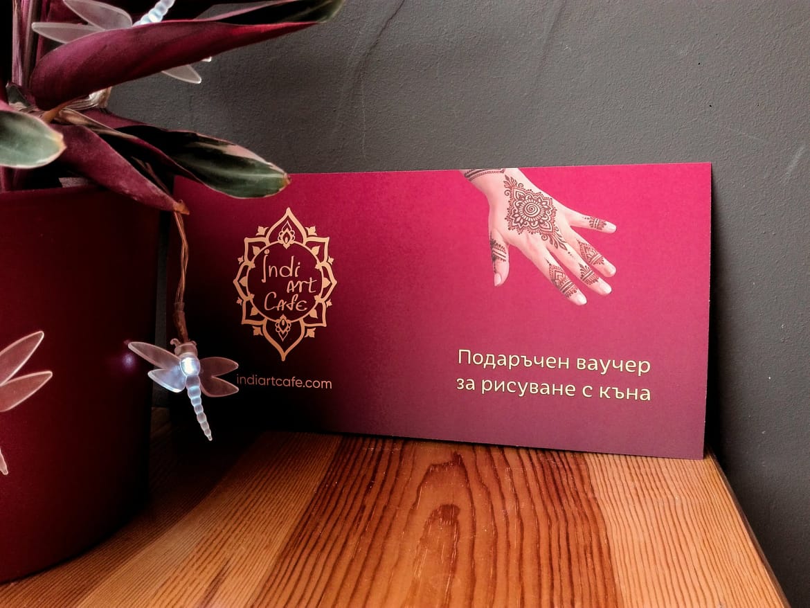 Подаръчен ваучер за къна или джагуа - Image 3