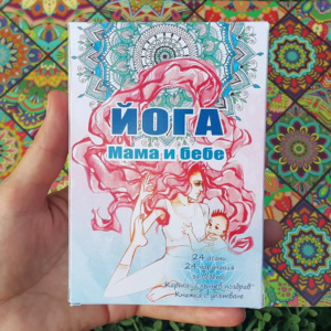 Йога карти     Мама и бебе