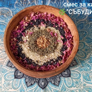 Смес за кадене "Събуди се"