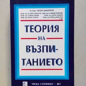 Теория на възпитанието